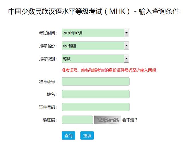 2019年mhk考试网上报名（mhk成绩查询2019上半年）