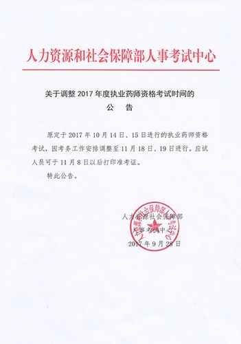 安庆药师证考试报名时间（安庆药师证考试报名时间查询）