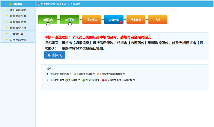 考试报名审核未通过怎么办（报名审核不通过怎么办）