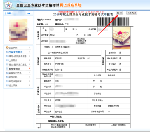 报名主管考试档案存放（主管护师报名登记表在哪里打印）