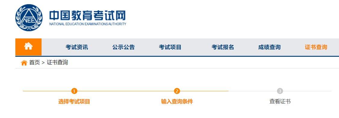 中国教育考试官网报名考试（中国教育考试网报名网址）