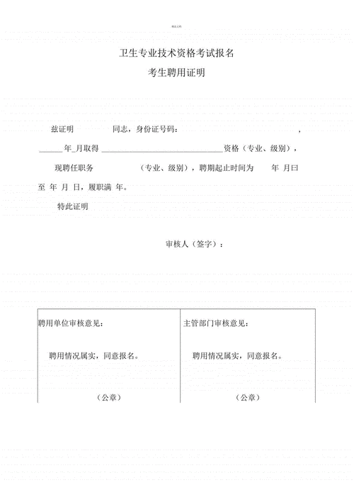 卫生考试报名工作证明（卫生考试报名工作证明怎么写）