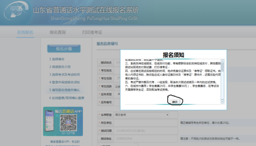 山东普通话考试报名网址（山东普通话报名入口）