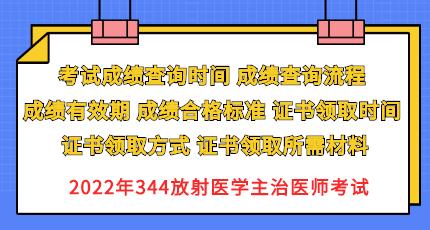 放射医士考试网上报名（放射医学技术师报名时间）