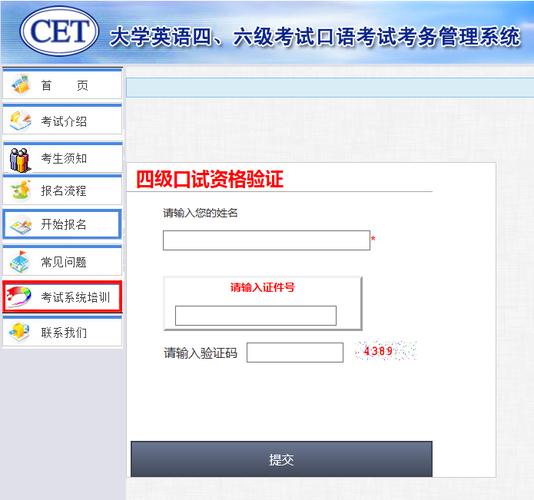 四级口语考试报名（四级口语考试报名官网入口）