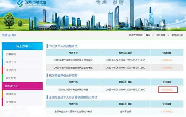 深圳考试院报名系统（深圳考试院网址）