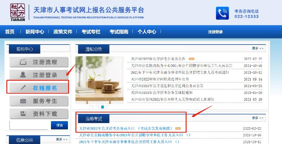 天津公务考试报名情况（天津公务考试报名情况怎么查询）