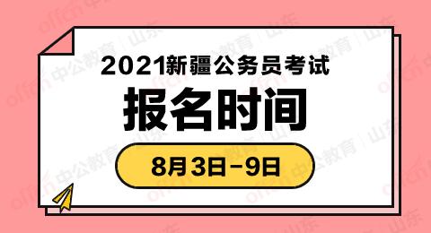 疆考考试报名时间（新疆疆考什么时候）