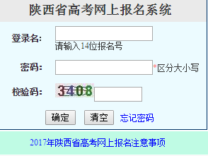 陕西省考试报名系统（陕西省考试信息）