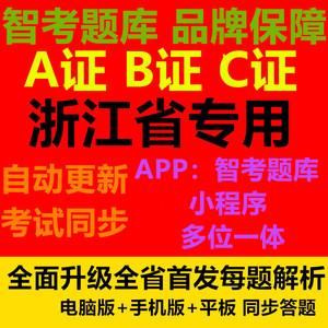 浙江省b证考试报名（2021浙江省b证考试题库）