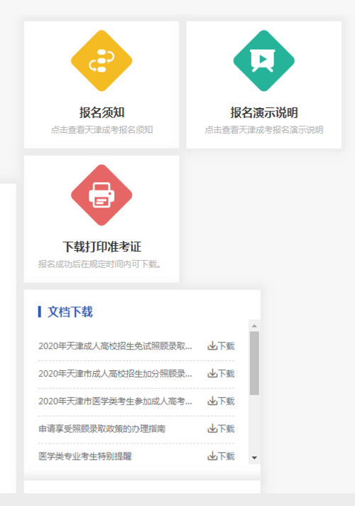 天津考试报名平台（天津考试报名平台登录入口）