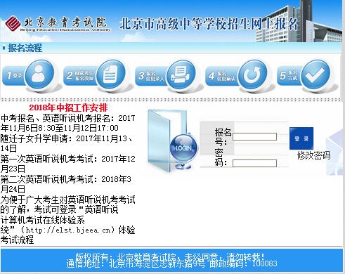 北京市通用考试报名（北京考试中心网站）