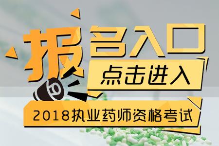 万州执业药师报名考试网（万州执业药师报名考试网站）