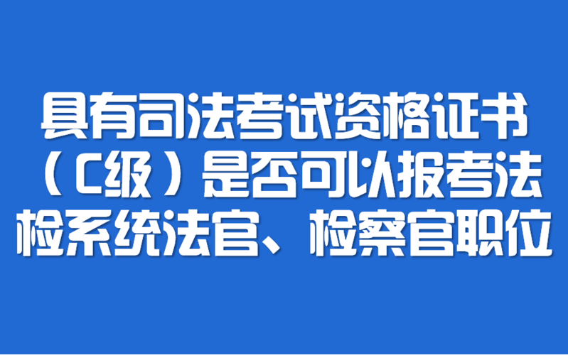 山东省法检考试报名（山东法检考试公告大纲）