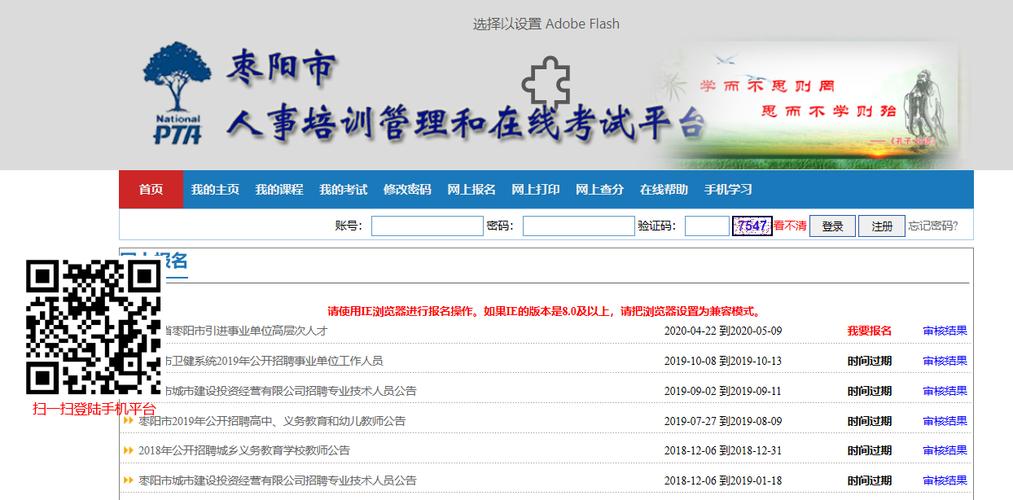 枣阳人事考试网报名网站（枣阳市人才考试网）
