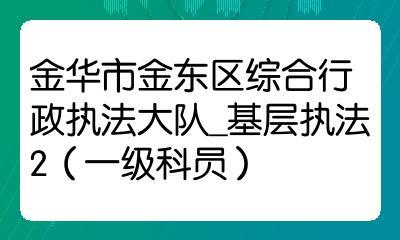 金华城管考试报名（金华城管考试报名时间）