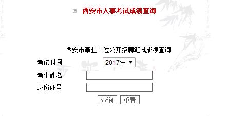 人事考试网西安报名的简单介绍