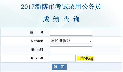 淄博公务员考试报名入口（淄博公务员考试报名入口网址）