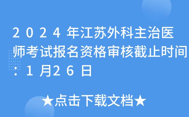 苏州主治考试报名时间（江苏省主治考试报名条件）