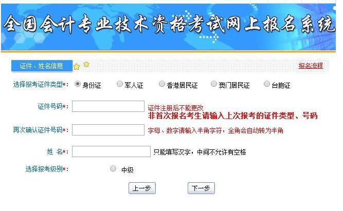 会计职称中级考试报名（会计中级会计职称报名）