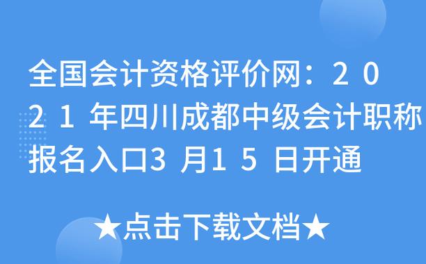 成都职称考试网上报名（成都市职称考试中心）