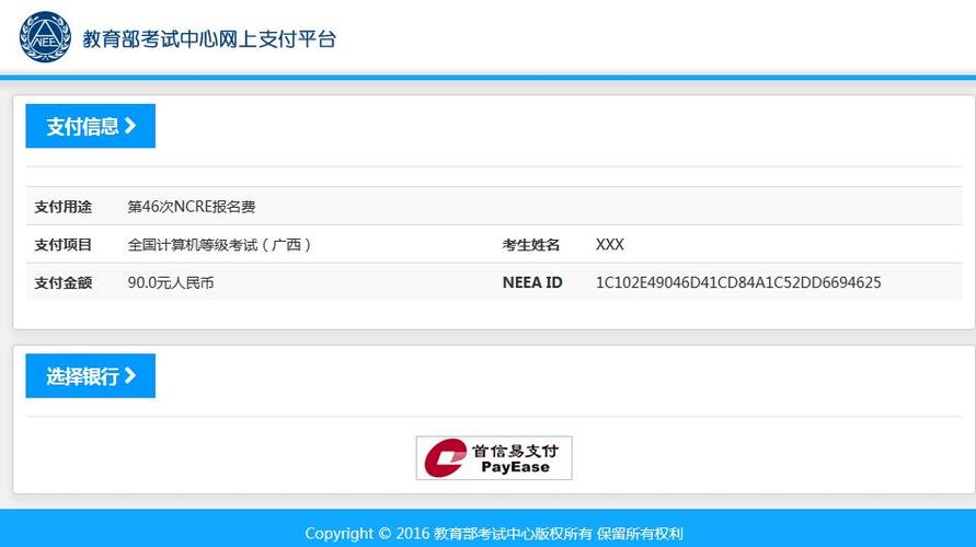 考试报名支付（考试报名支付界面）