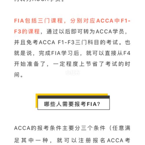 fia考试报名入口（fia考试报名条件）