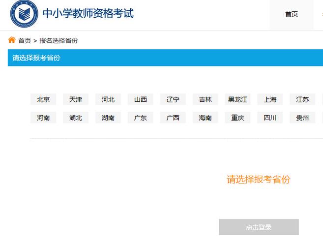 教师资格报名跨省考试（教师资格证跨地区报考）