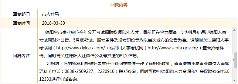 2018德阳人事考试报名（德阳人力资源考试官网招事业人员）