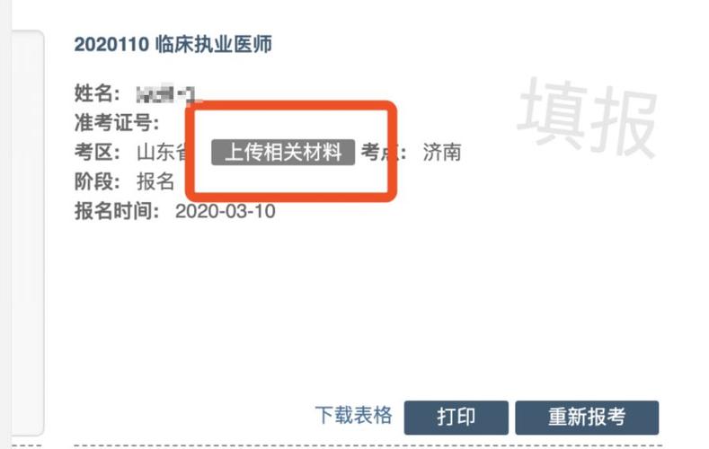 16医师资格考试报名提示（医师资格考试报名提示有序列号但没提示缴费是怎么回事）