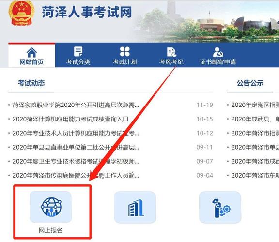 菏泽人事考试网上报名（菏泽考试网官网）