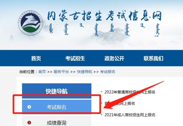 内蒙古报名考试信息网（内蒙古报名考试信息网官网）