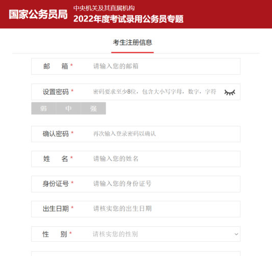 公务员考试报名网站界面（公务员考试报名页面）