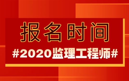 拉萨监理考试报名入口（西藏自治区监理员考试）