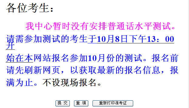 普通话考试时间报名入口的简单介绍