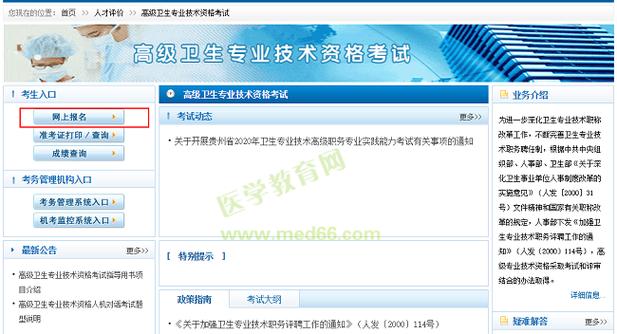 医学副高考试在哪报名（医学副高级职称考试报名）