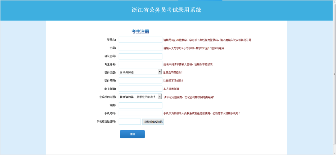 公务员考试报名浙江（公务员报名浙江省）