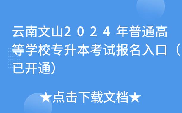 文山自学考试报名（文山招生考试网）