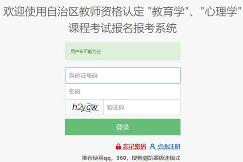 新疆教师资格考试报名（新疆教师资格考试报名入口官网）