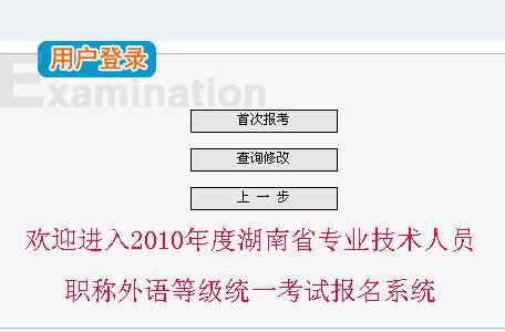 湖南英语职称考试报名入口（湖南省职称英语报名）