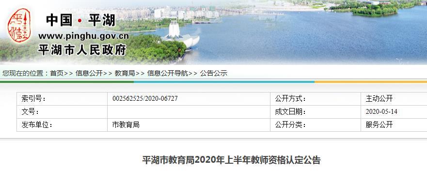 平湖教师编制考试报名（平湖教师编制考试报名时间）