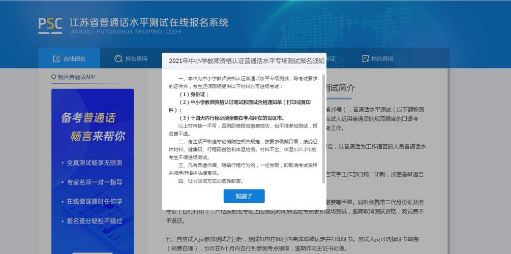 淮安普通话考试哪里报名（淮安普通话报名官网入口）