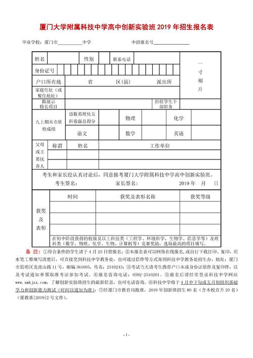 上外附中考试报名表（上外附中考试报名表图片）