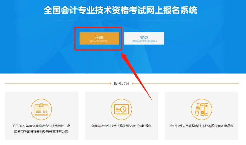 会计初级职称考试报名入口（会计初级考试2021年考试报名入口）