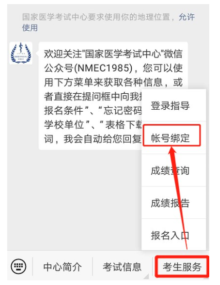 医学考试微信报名（医学考试网如何绑定微信）