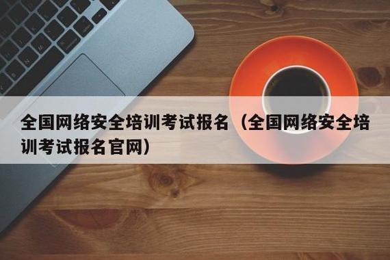 安全考试网上报名入口（安全资格考试平台）