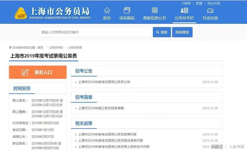 上海公务员考试报名（上海公务员考试报名了不参加）