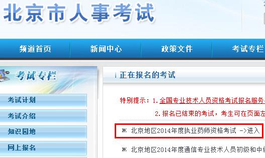 北京人事考试网上报名的简单介绍
