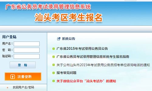 汕头市公务员考试报名（汕头市公务员考试报名入口官网）