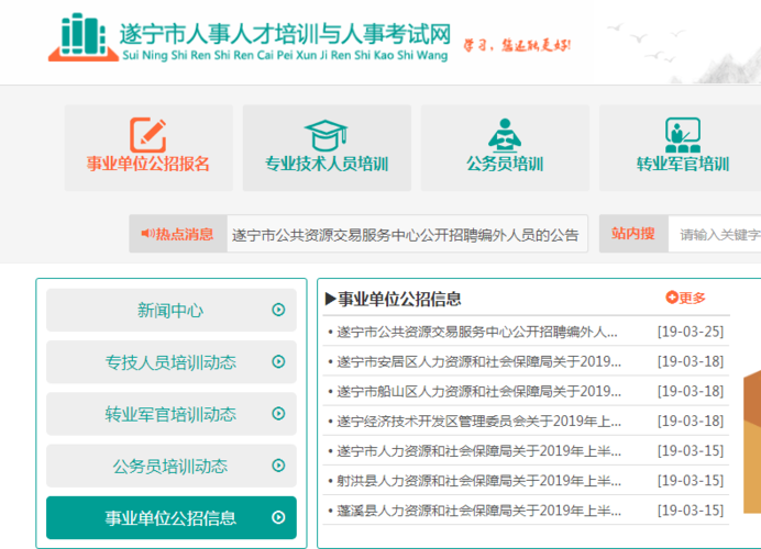 遂宁市人事考试报名（遂宁人力资源考试官网）